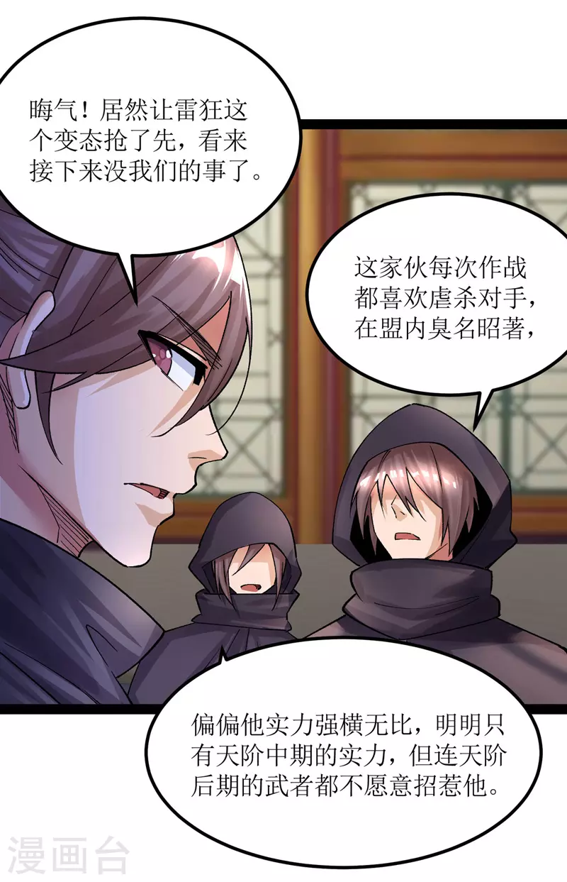 第167话 下一个谁来？ 第2页