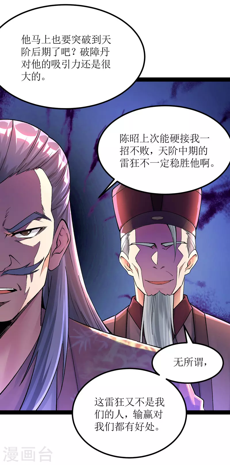 第167话 下一个谁来？ 第3页