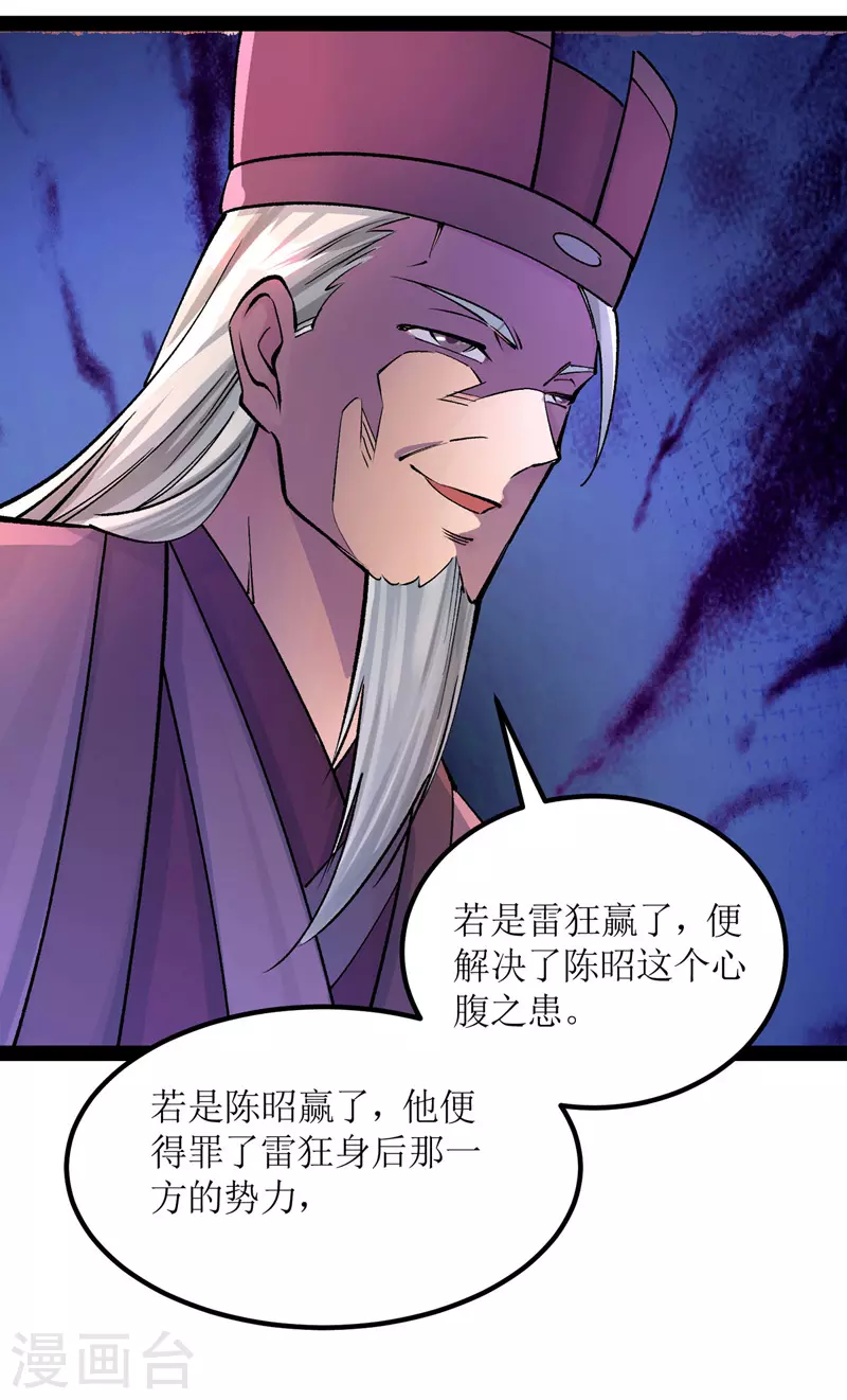 第167话 下一个谁来？ 第4页