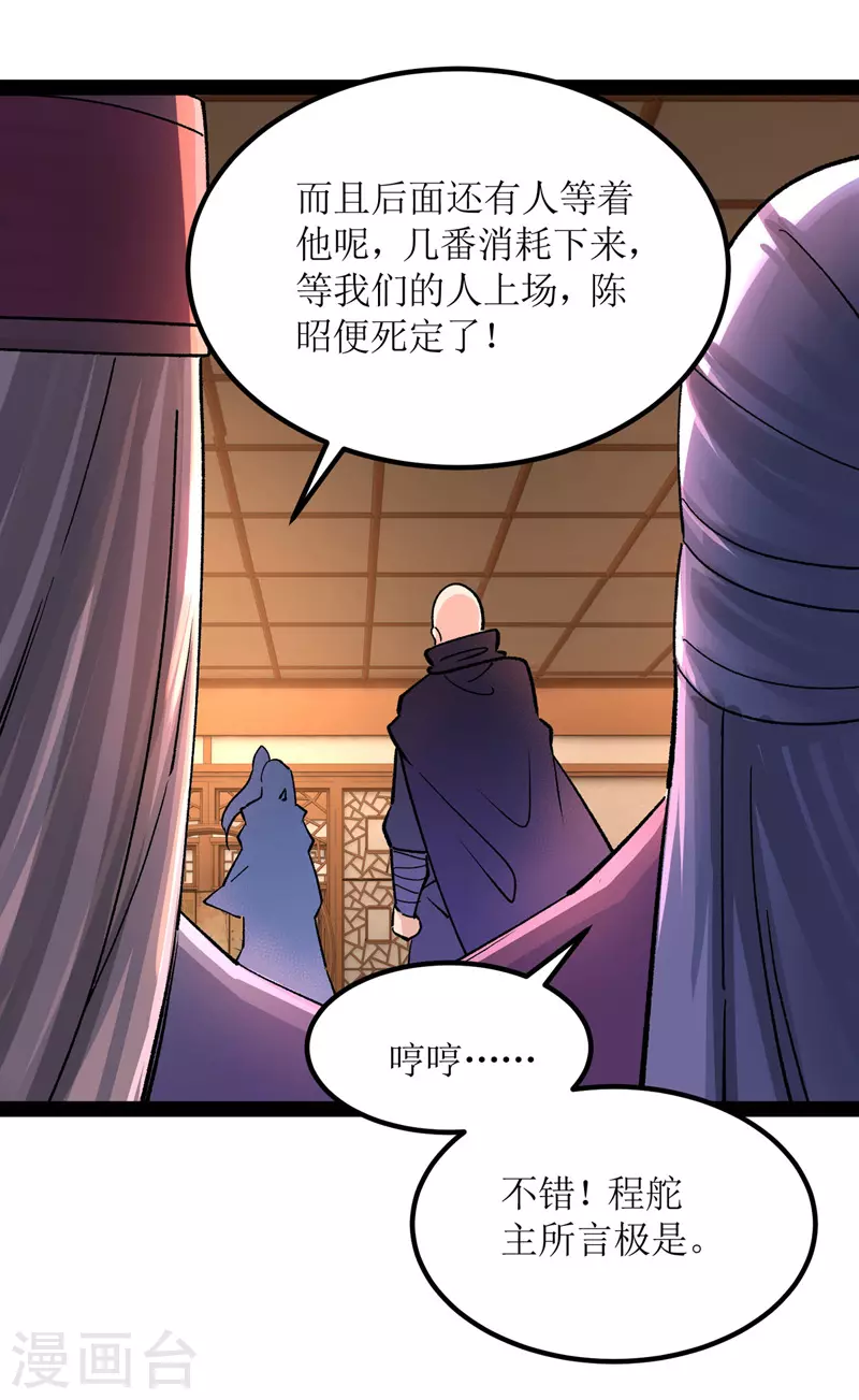 第167话 下一个谁来？ 第5页