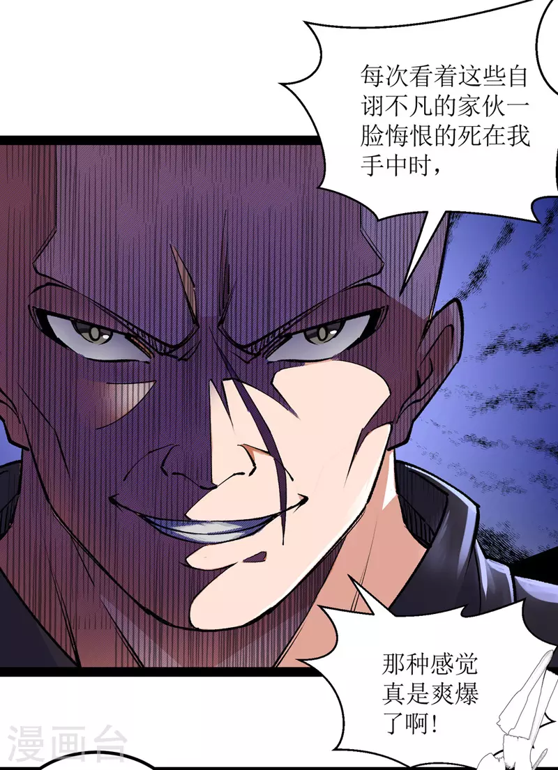 第167话 下一个谁来？ 第7页