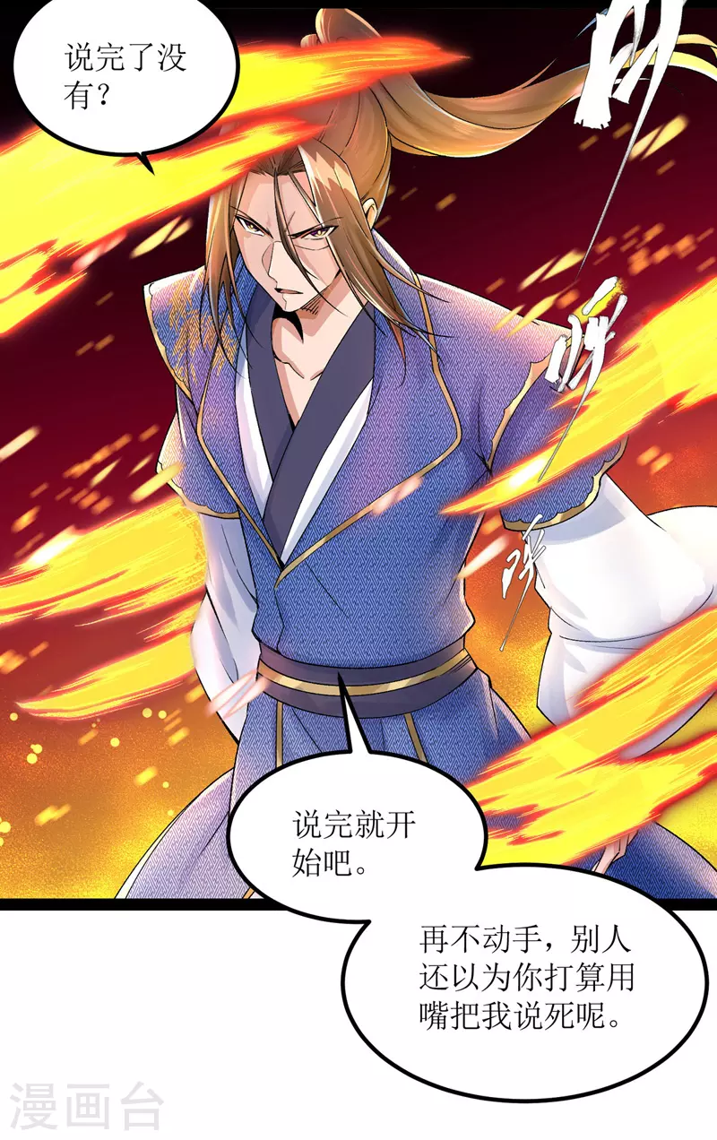 第167话 下一个谁来？ 第8页