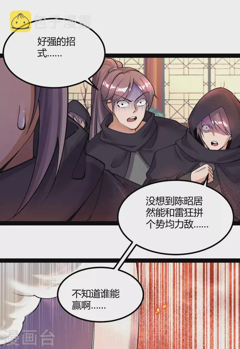 第167话 下一个谁来？ 第16页