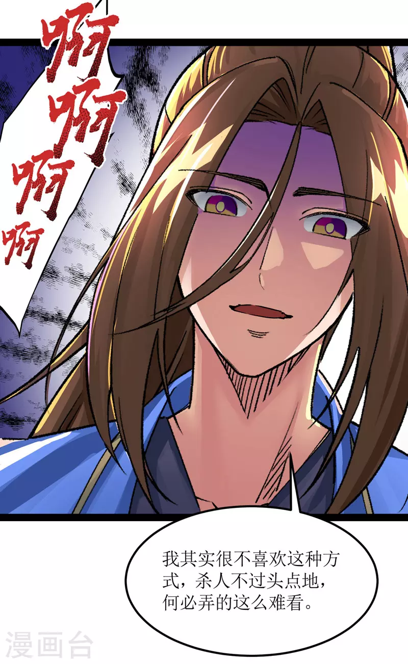 第167话 下一个谁来？ 第22页