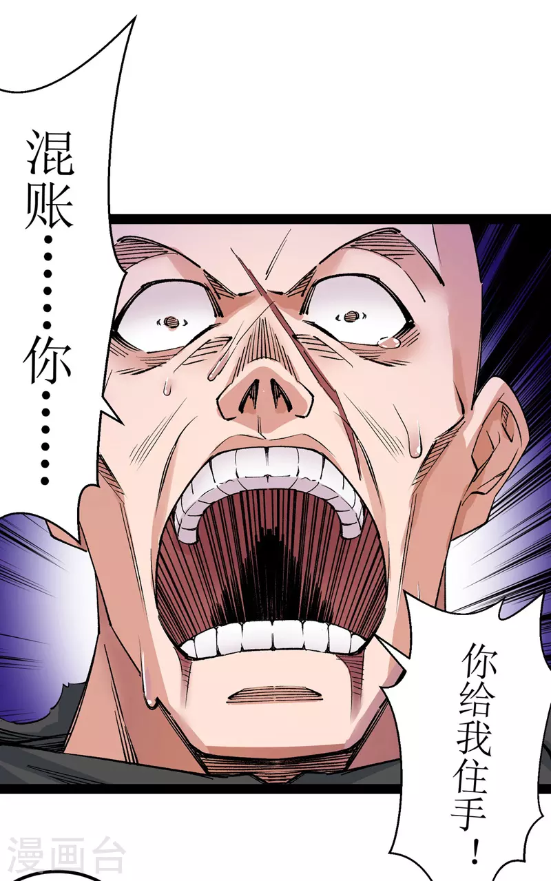 第167话 下一个谁来？ 第23页