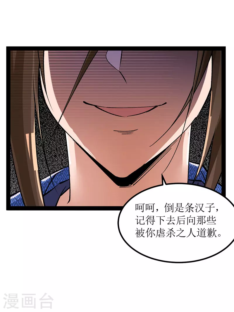 第167话 下一个谁来？ 第26页