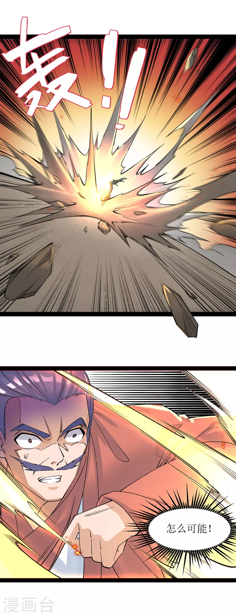 第167话 下一个谁来？ 第27页