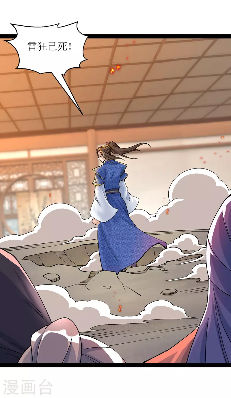 第167话 下一个谁来？ 第28页