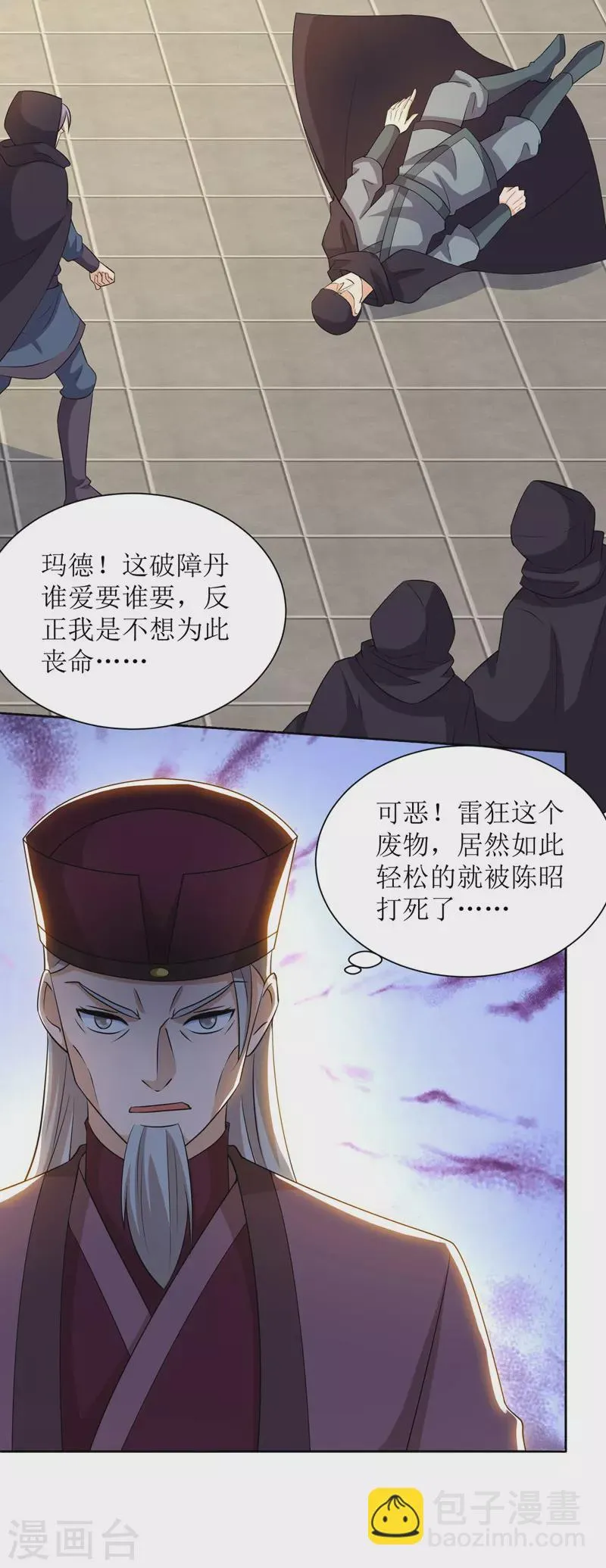 第168话 乘胜追击 第2页