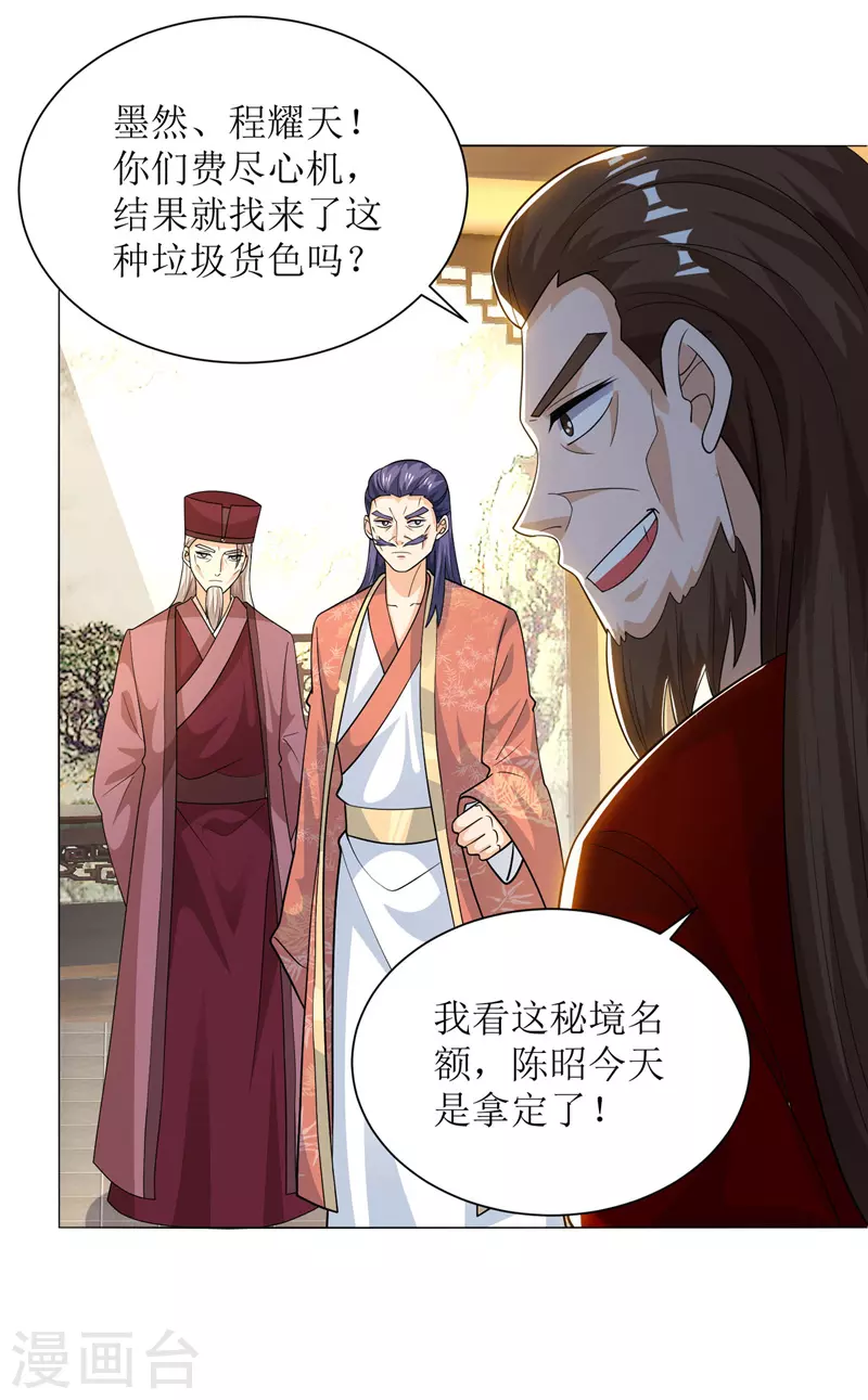 第168话 乘胜追击 第5页