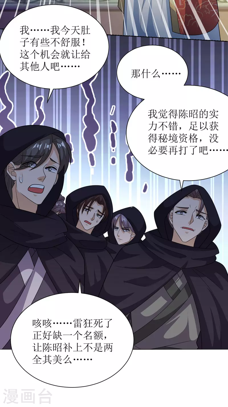 第168话 乘胜追击 第8页