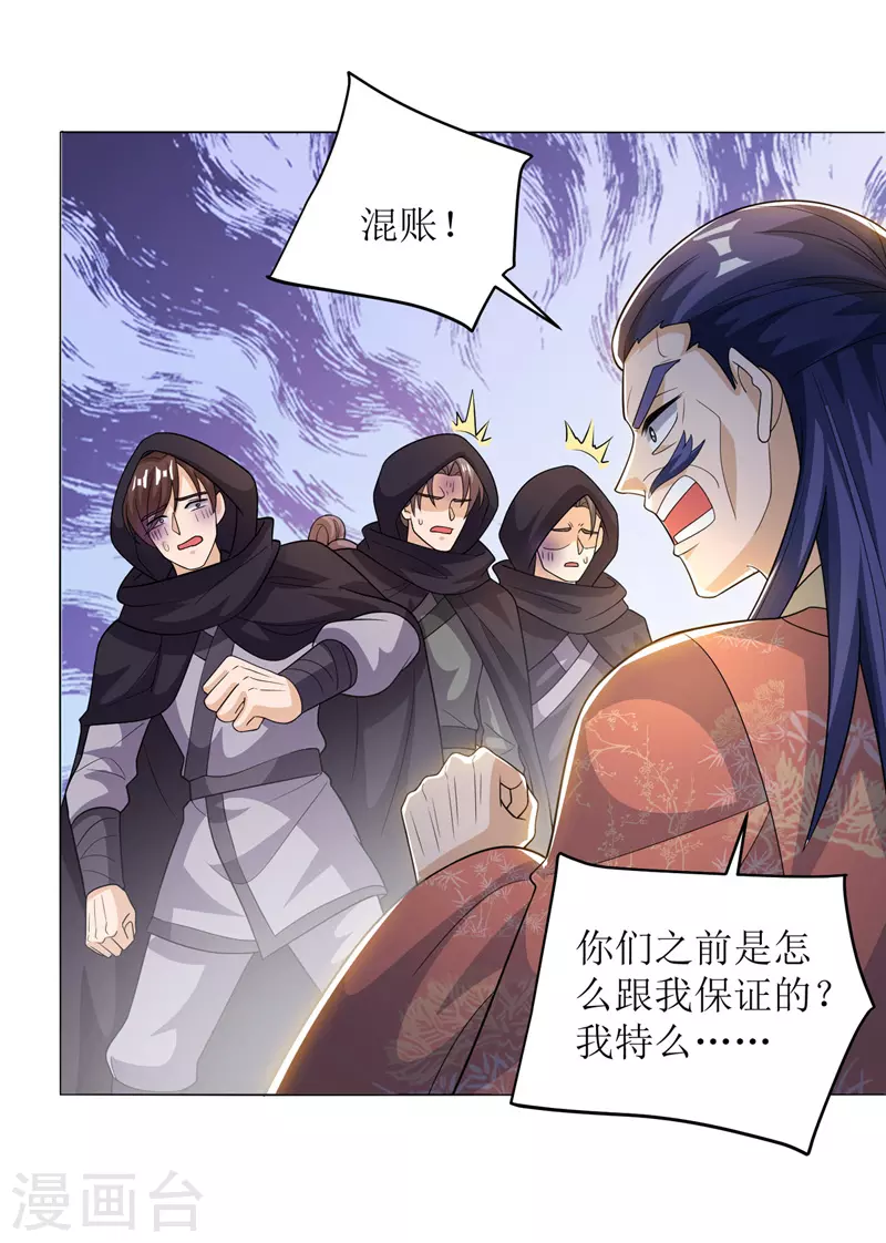 第168话 乘胜追击 第9页