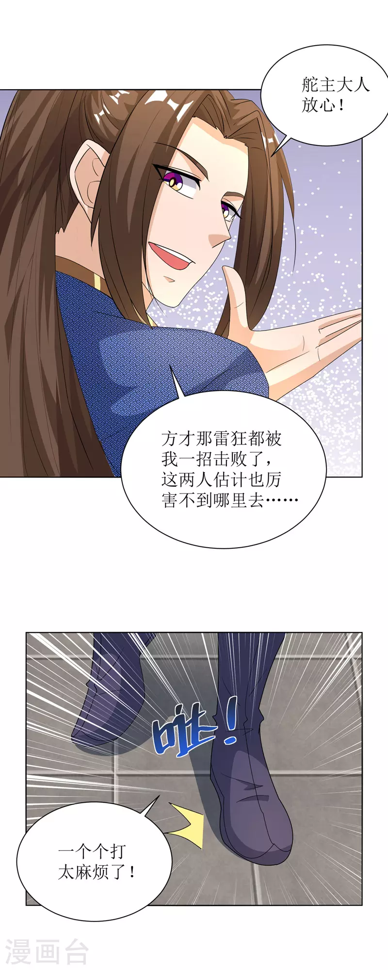 第168话 乘胜追击 第18页