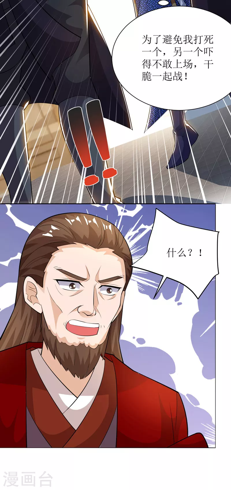 第168话 乘胜追击 第20页