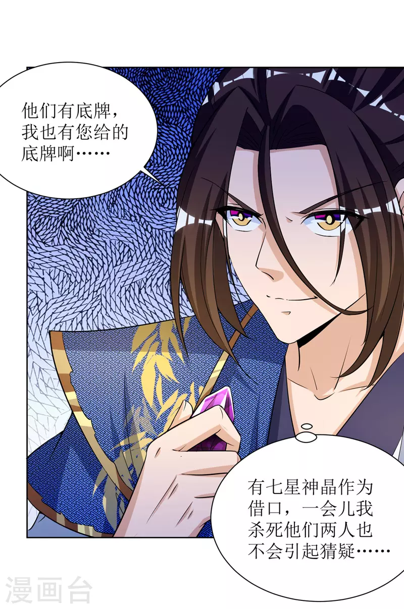 第168话 乘胜追击 第23页