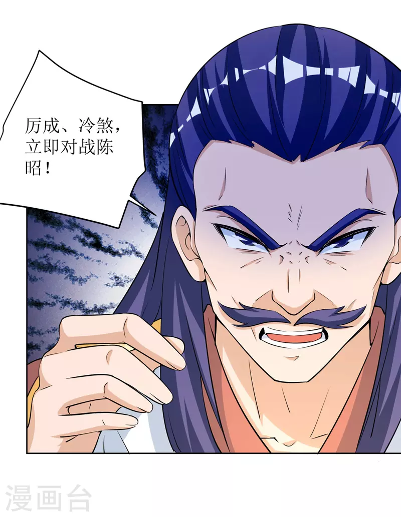 第168话 乘胜追击 第26页
