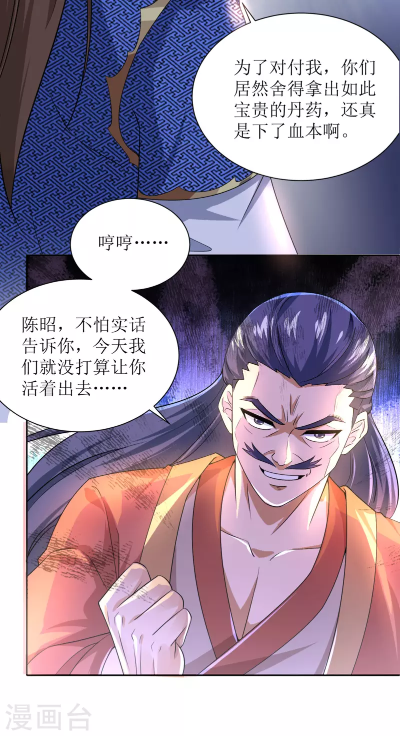 第169话 以一敌二 第9页