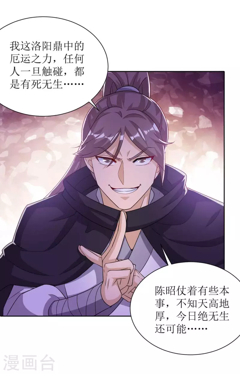 第170话 吞噬狂神丹之力 第2页