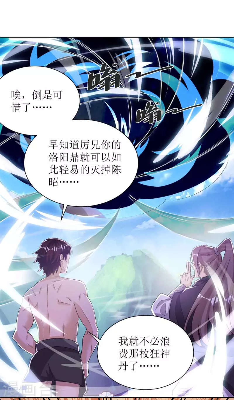 第170话 吞噬狂神丹之力 第3页