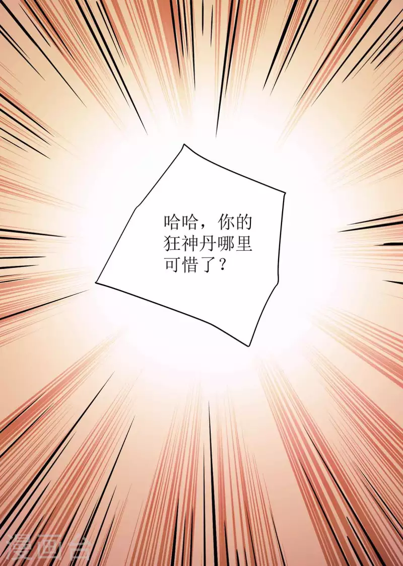 第170话 吞噬狂神丹之力 第4页