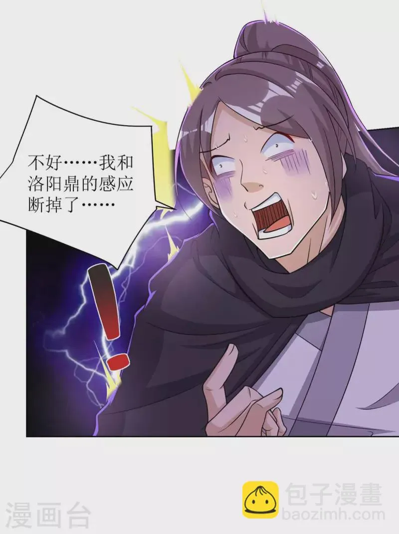 第170话 吞噬狂神丹之力 第8页