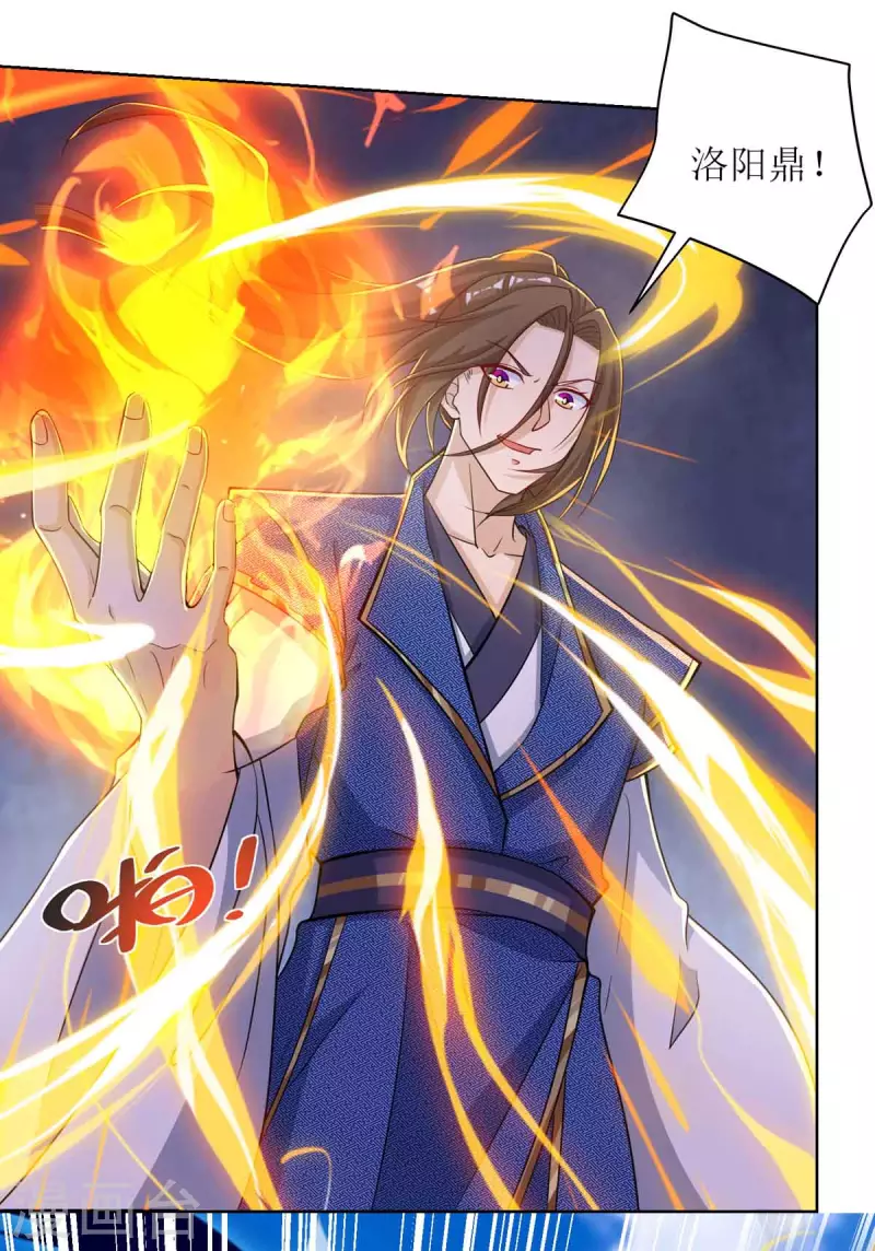 第170话 吞噬狂神丹之力 第9页