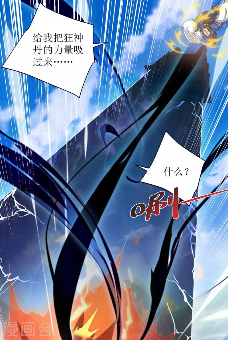 第170话 吞噬狂神丹之力 第10页