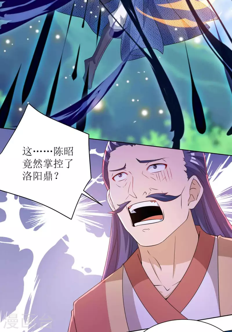 第170话 吞噬狂神丹之力 第15页