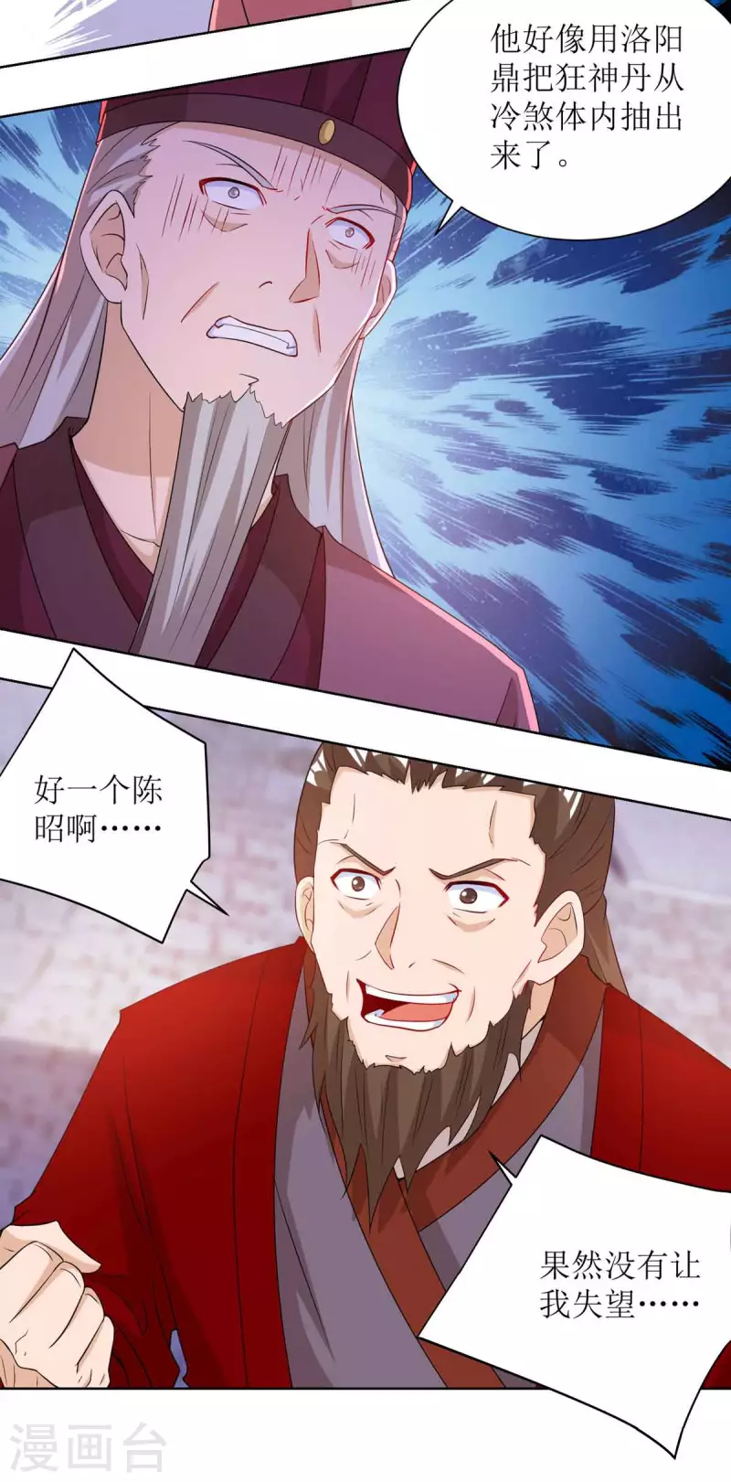 第170话 吞噬狂神丹之力 第16页