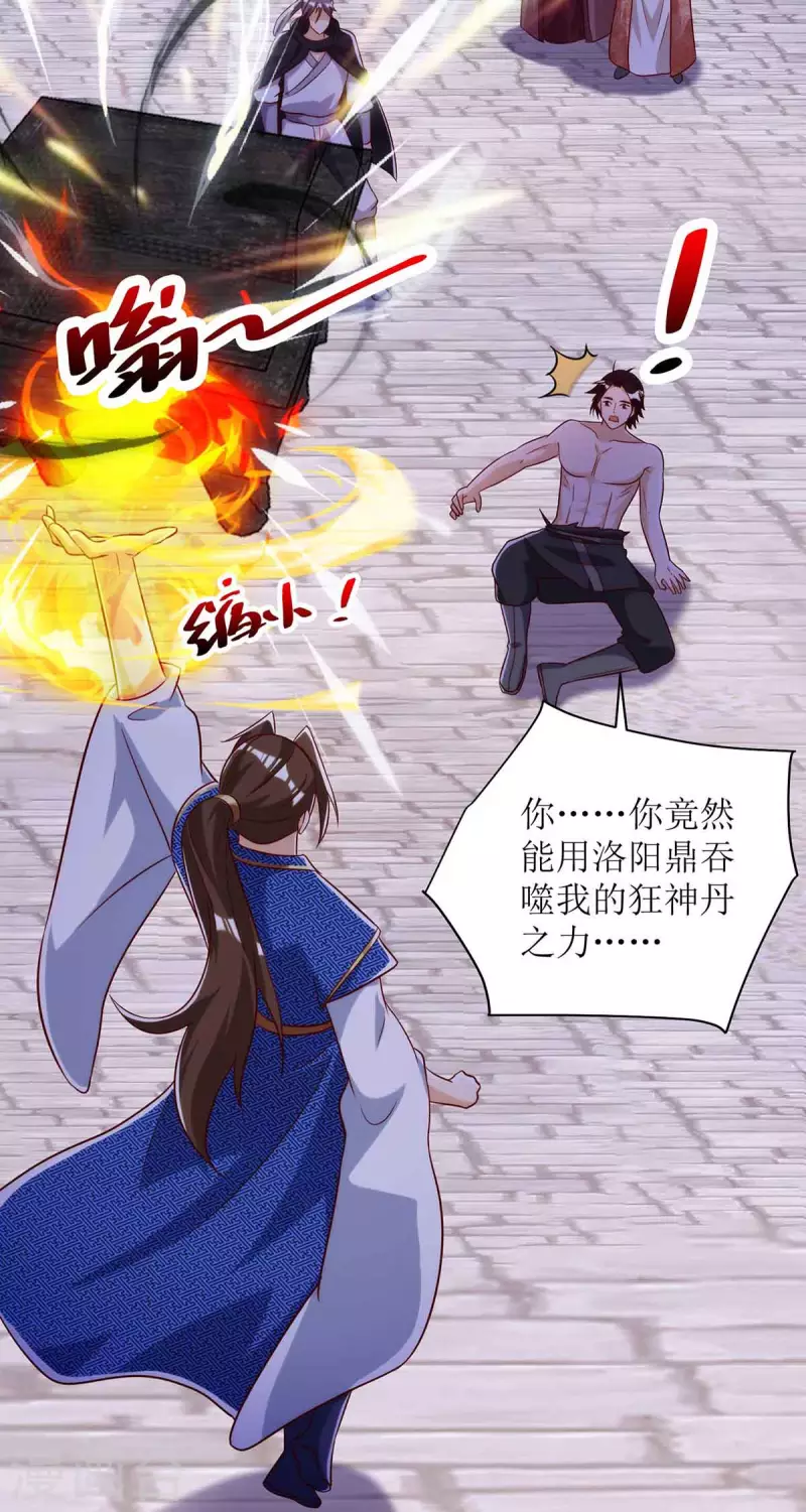 第170话 吞噬狂神丹之力 第18页