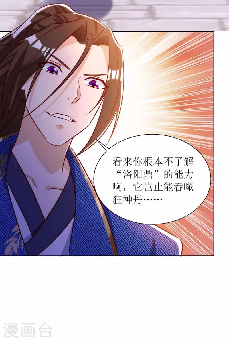 第170话 吞噬狂神丹之力 第19页