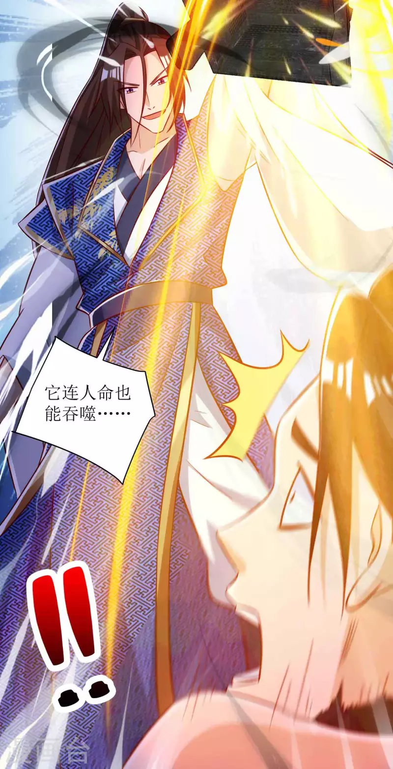 第170话 吞噬狂神丹之力 第21页