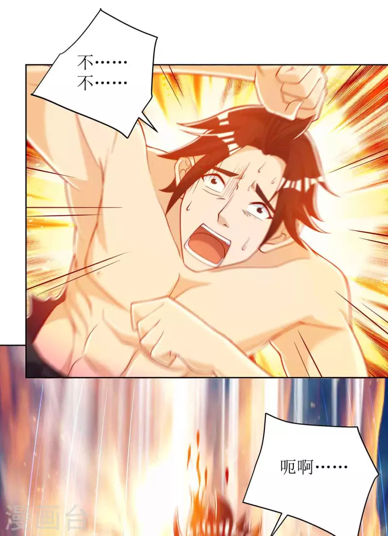 第170话 吞噬狂神丹之力 第22页