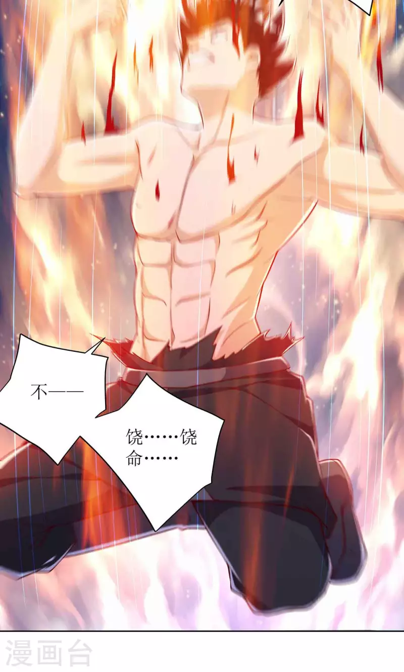 第170话 吞噬狂神丹之力 第23页