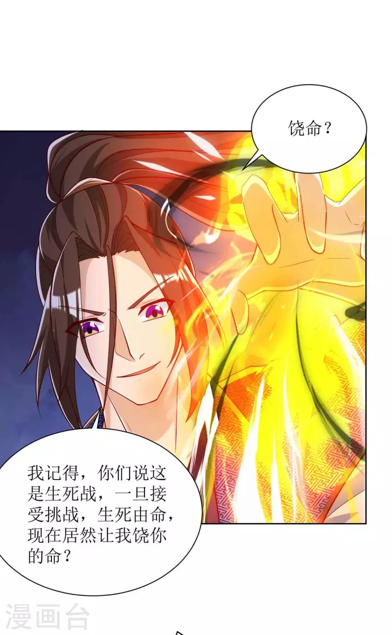 第170话 吞噬狂神丹之力 第24页