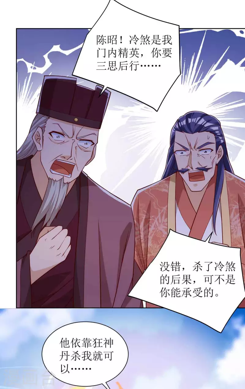 第170话 吞噬狂神丹之力 第25页