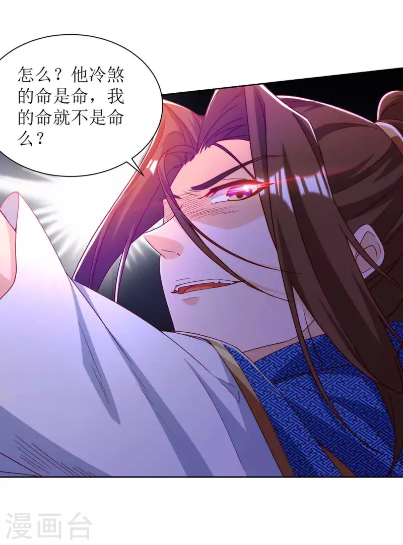 第170话 吞噬狂神丹之力 第27页