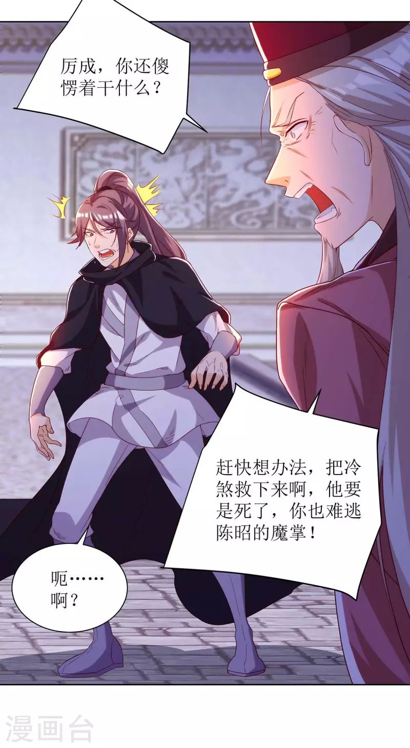 第171话 投诚 第3页