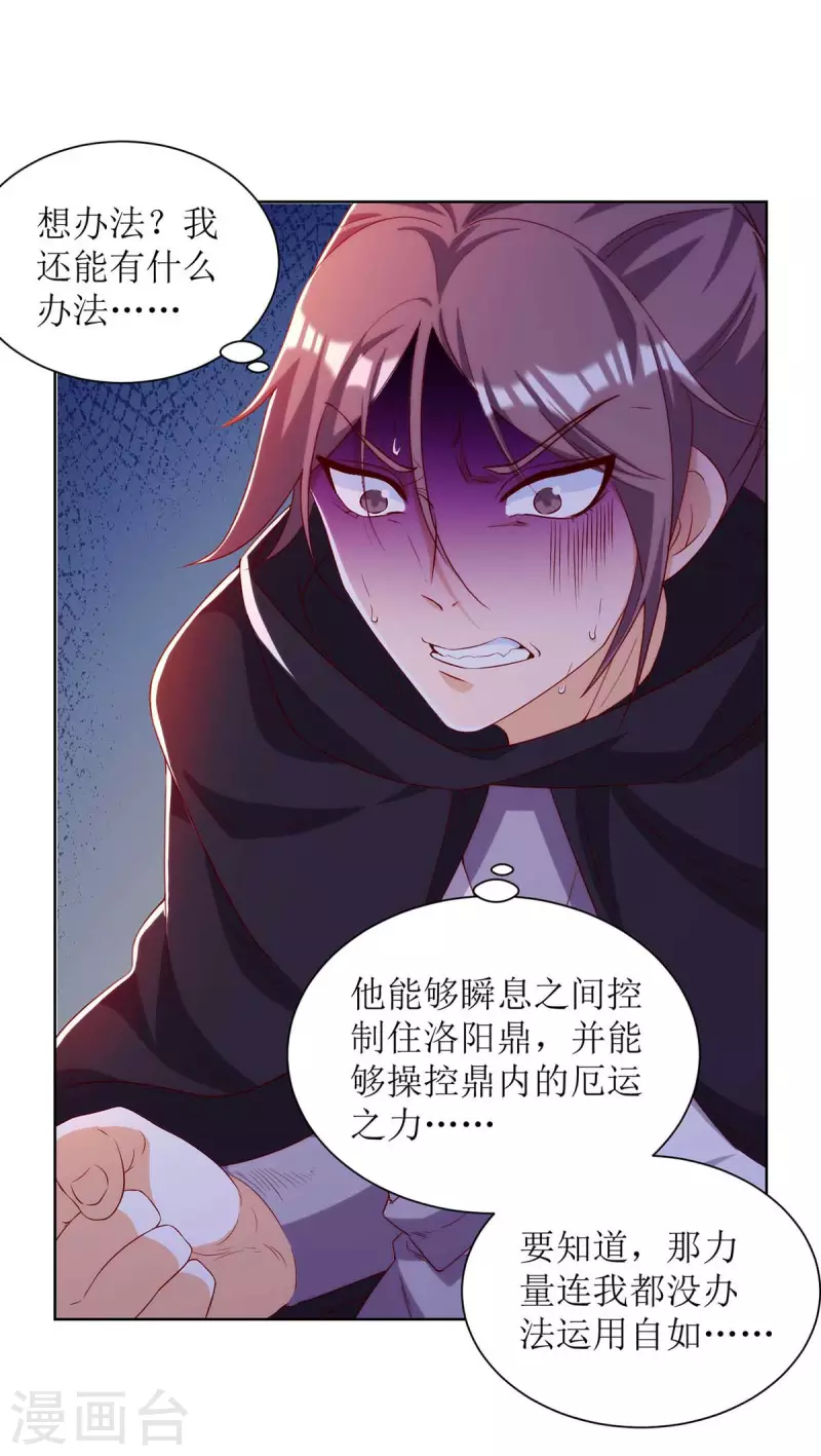 第171话 投诚 第4页