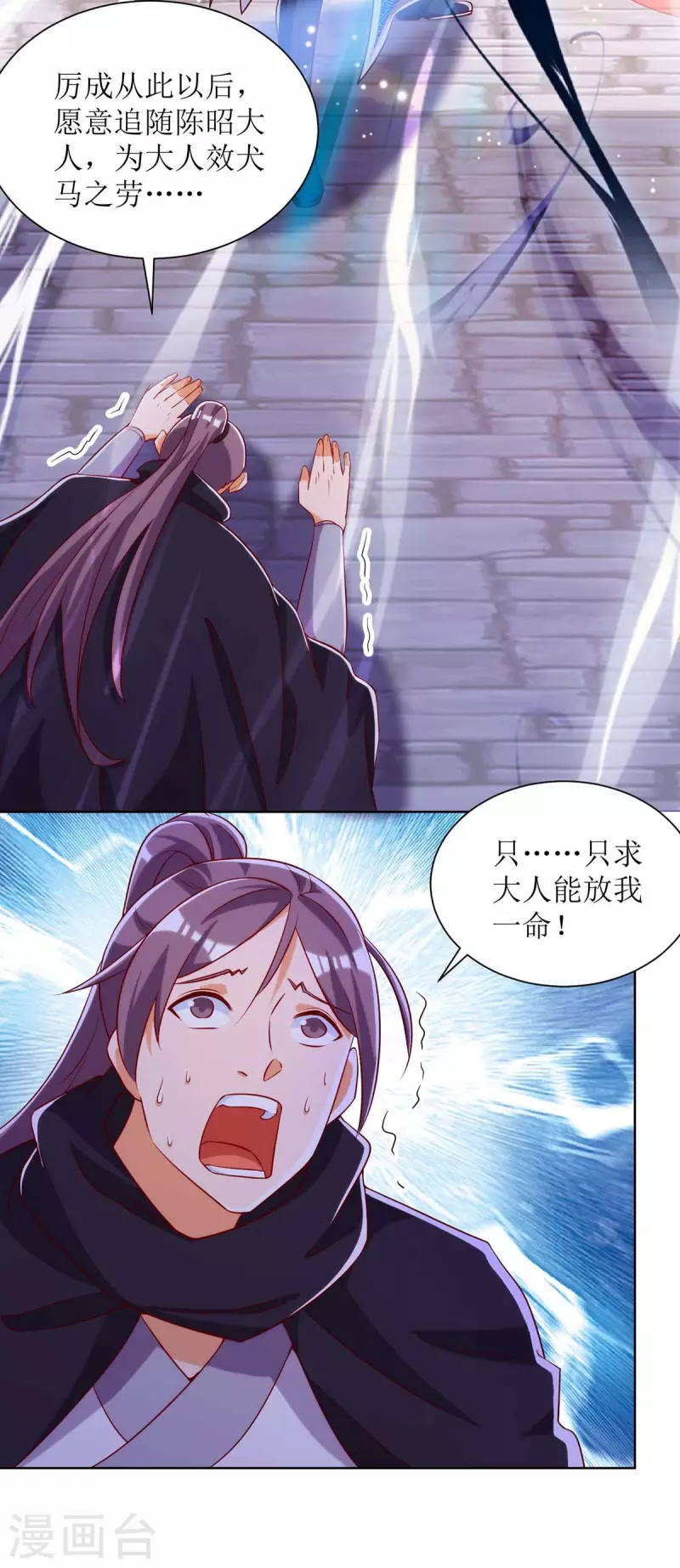 第171话 投诚 第7页