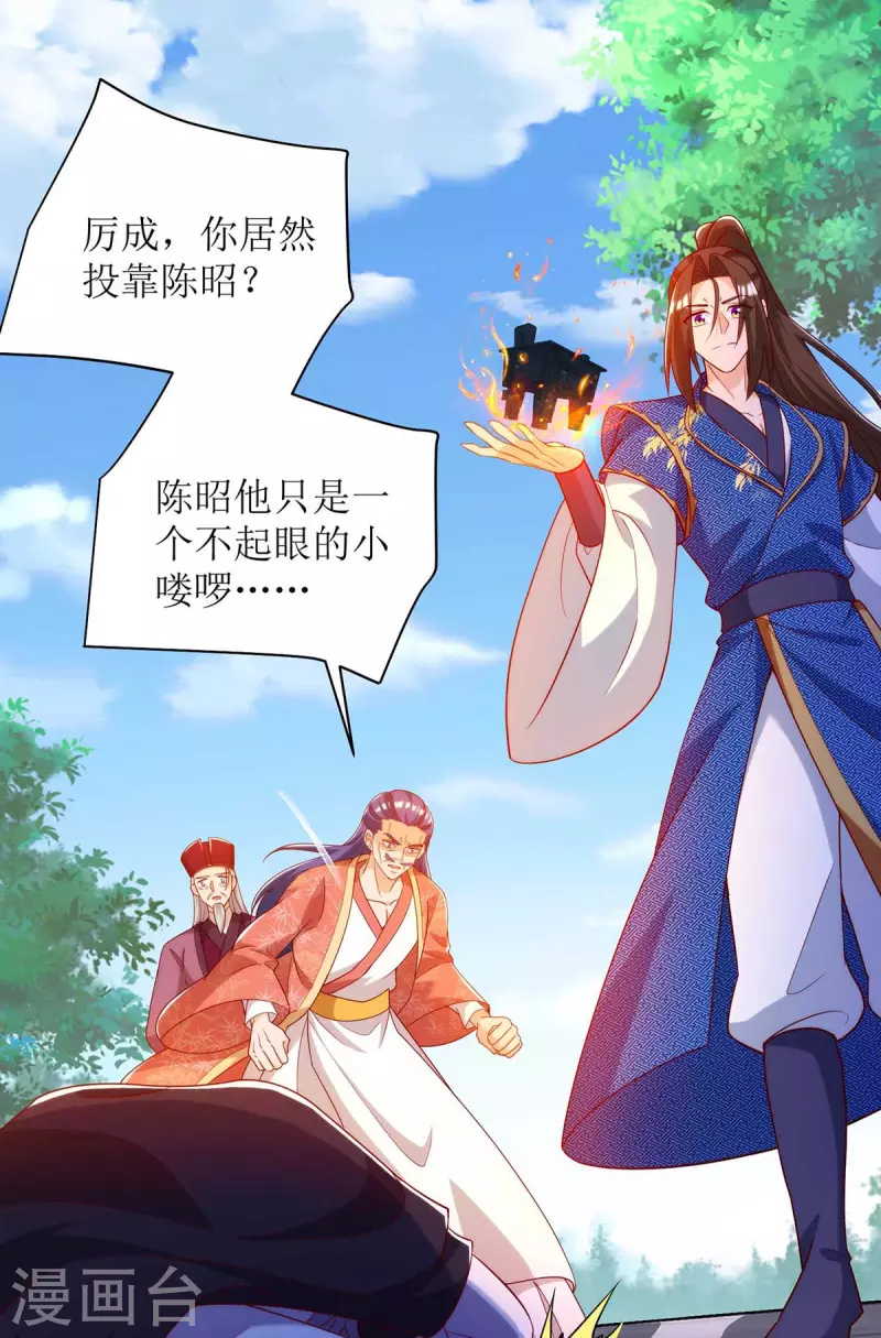 第171话 投诚 第9页