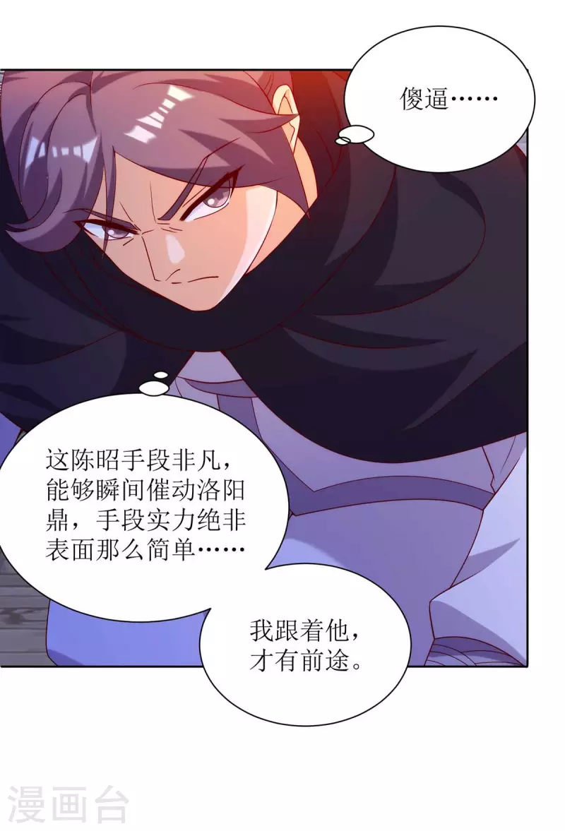 第171话 投诚 第11页