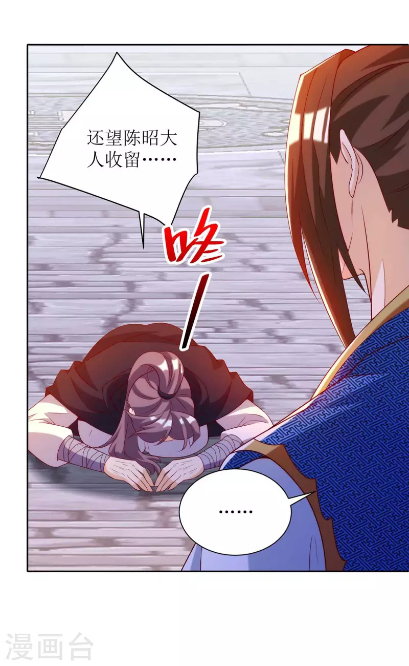 第171话 投诚 第12页