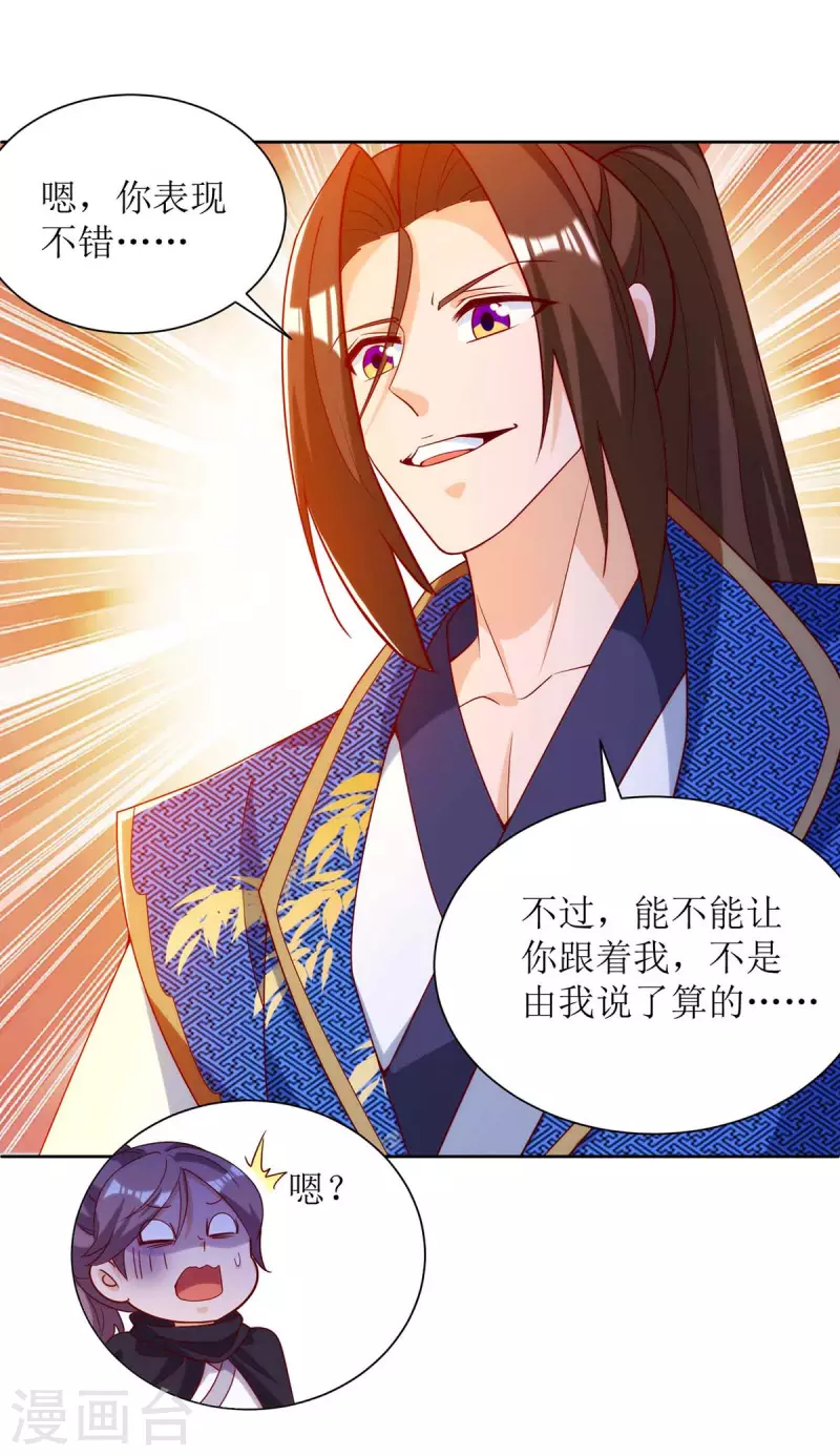 第171话 投诚 第13页
