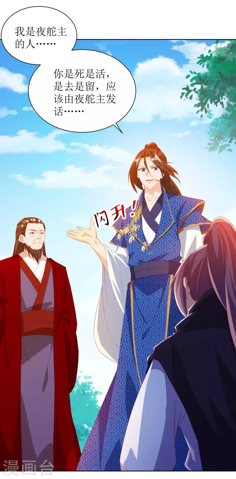 第171话 投诚 第14页