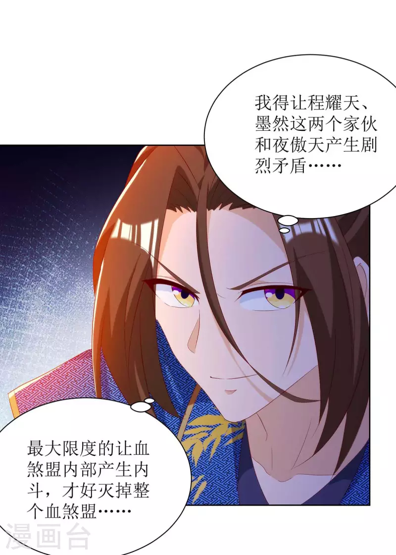 第171话 投诚 第15页