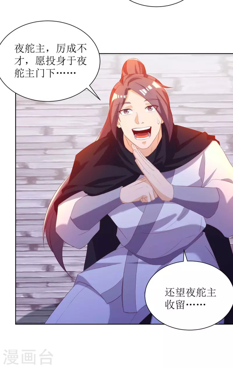 第171话 投诚 第17页
