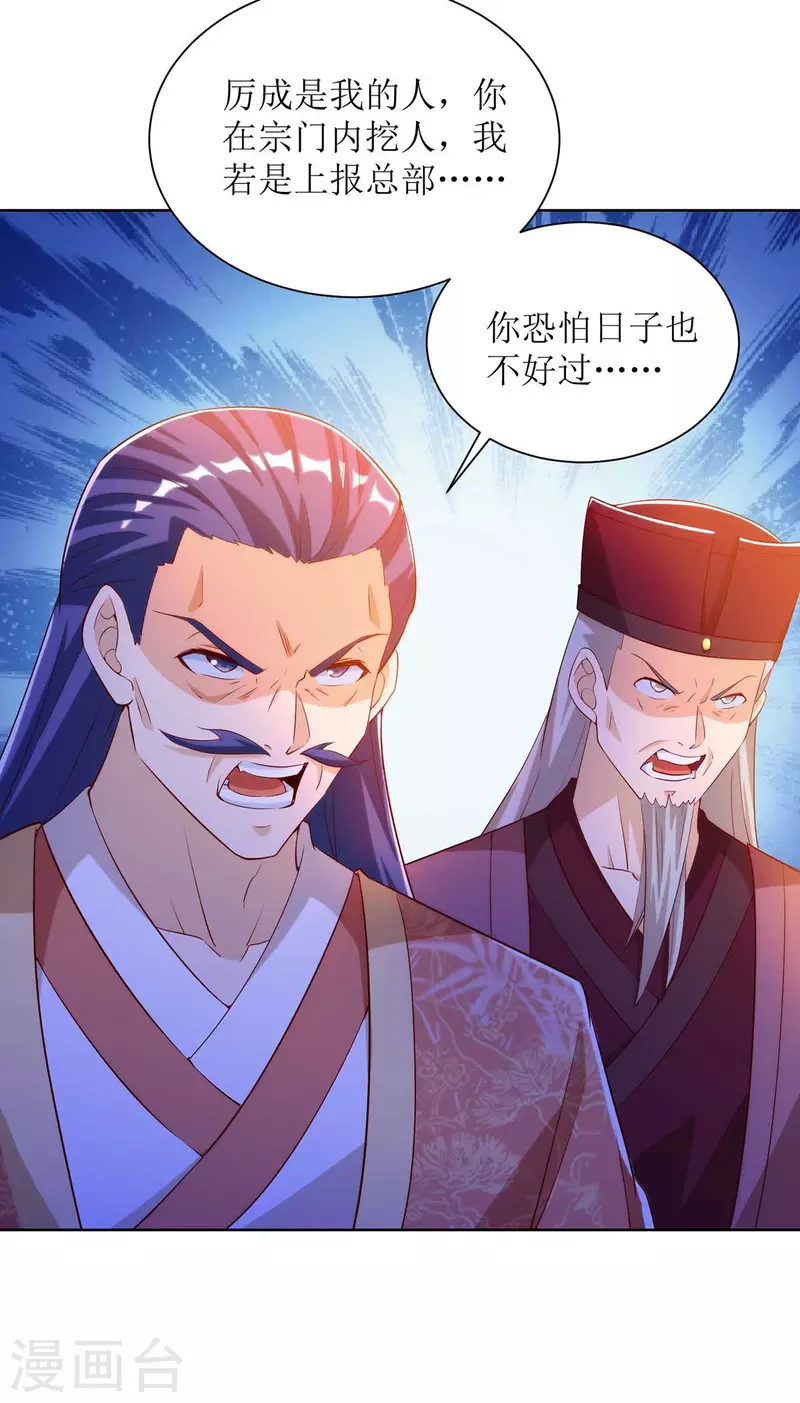 第171话 投诚 第20页