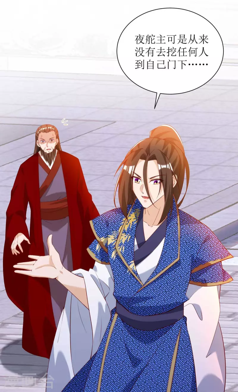 第171话 投诚 第22页