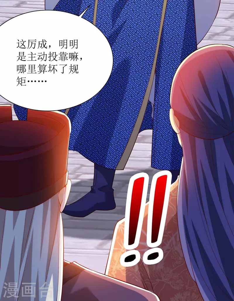 第171话 投诚 第23页